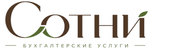 Профессиональное бухгалтерское обслуживание в Клине 2026